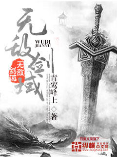 无敌剑域（剑宗）