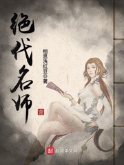 绝代名师小说的作者