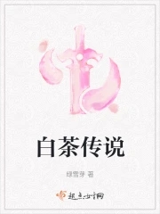 白茶属于什么茶的功效与作用