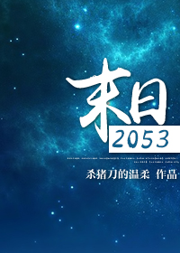 2025年末日