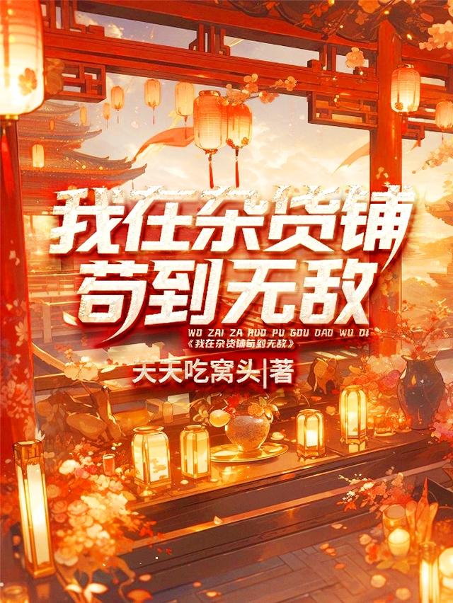 时光杂货铺无敌版